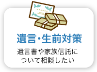 借金・過払い金　債務整理に関する相談をしたい