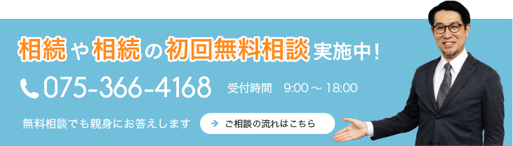 相続や登記の無料相談実施中！